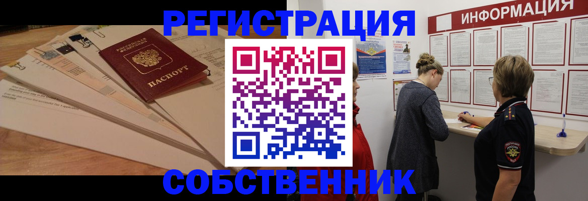 временная регистрация в квартире в Щёлково