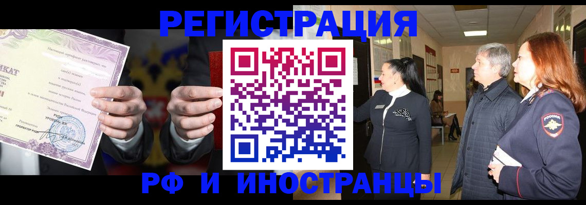 временная регистрация для всех в Щёлково