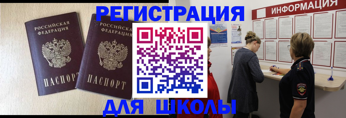 прописка ребенка в Щёлково